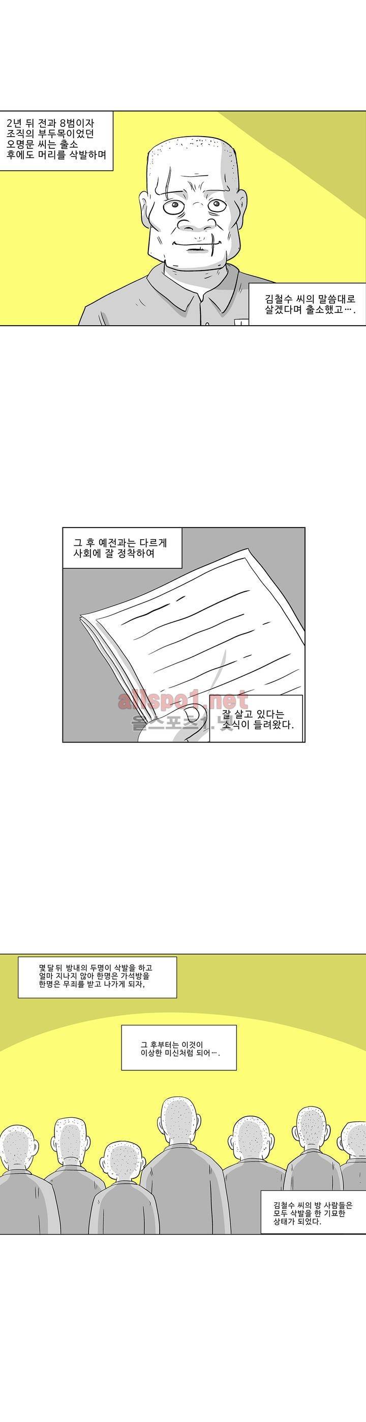 김철수씨 이야기 190화 - 살아가다 15