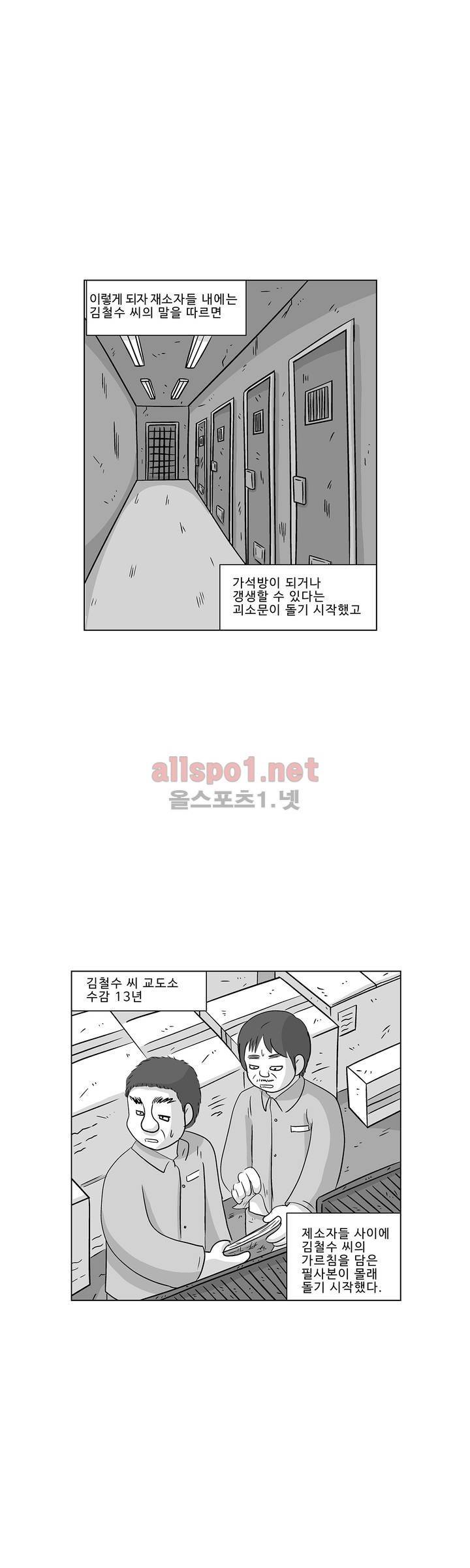 김철수씨 이야기 190화 - 살아가다 16