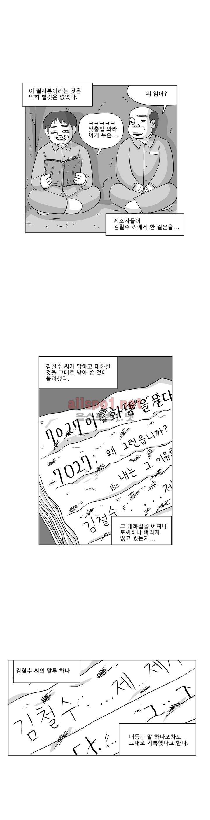 김철수씨 이야기 190화 - 살아가다 17