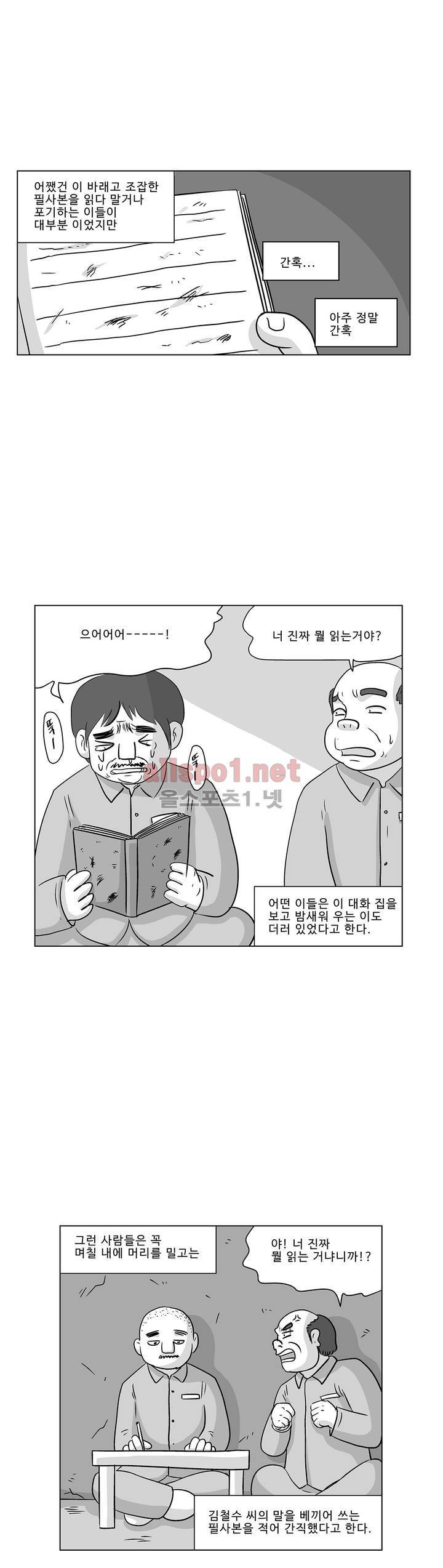 김철수씨 이야기 190화 - 살아가다 18