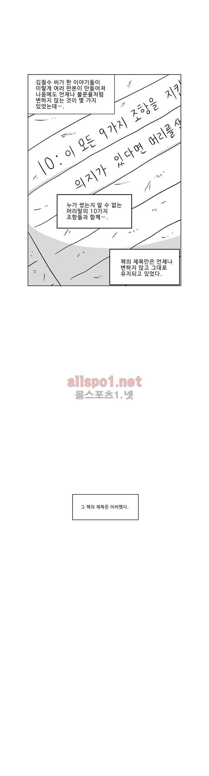 김철수씨 이야기 190화 - 살아가다 20