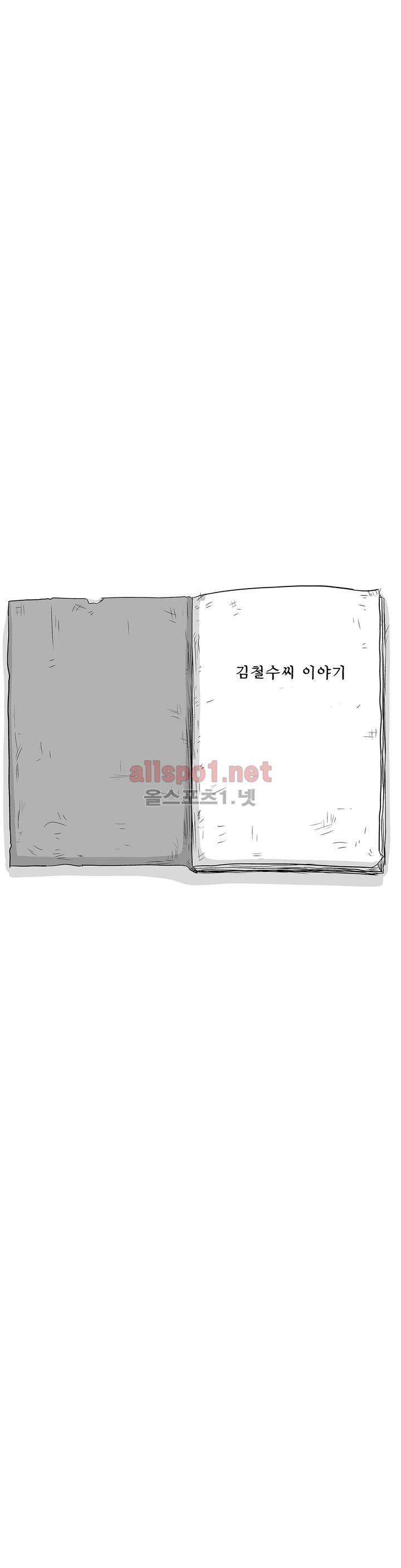 김철수씨 이야기 190화 - 살아가다 21