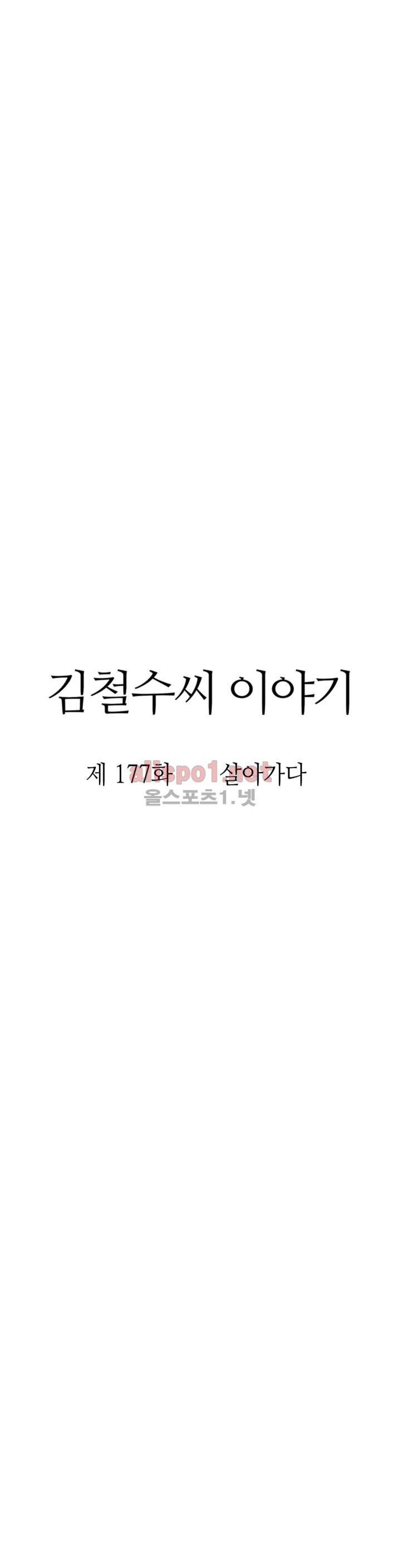 김철수씨 이야기 190화 - 살아가다 22