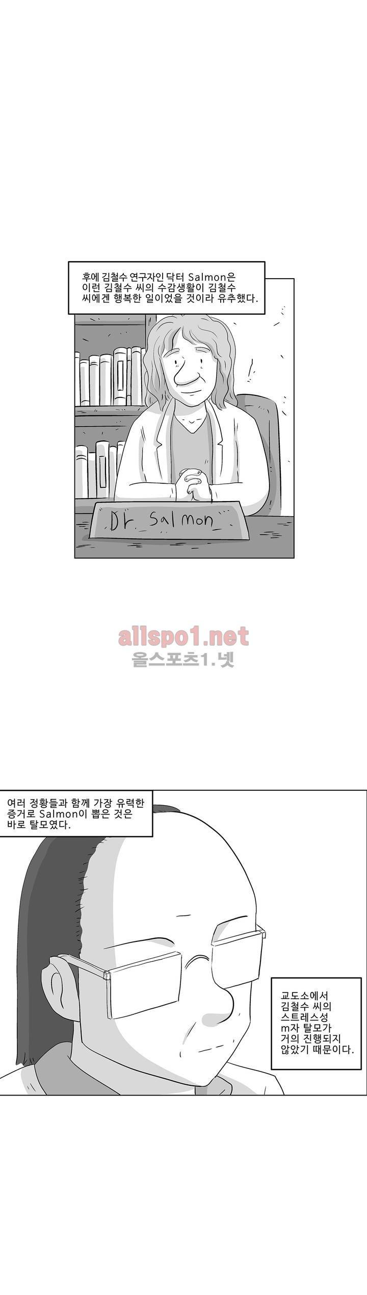 김철수씨 이야기 190화 - 살아가다 23