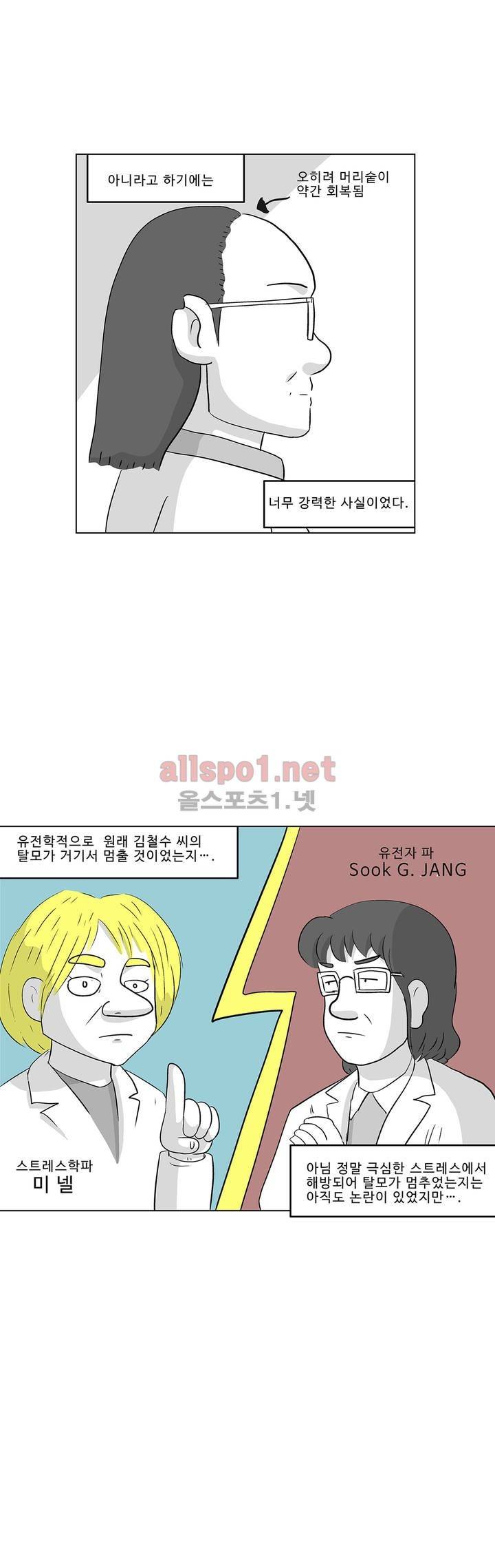 김철수씨 이야기 190화 - 살아가다 24