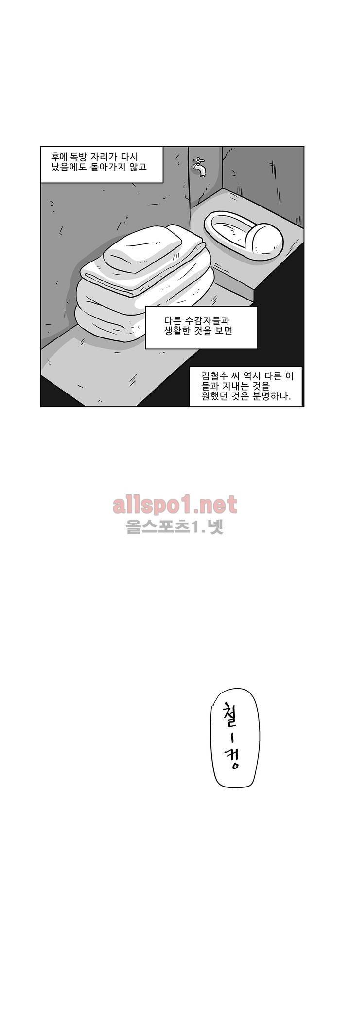 김철수씨 이야기 190화 - 살아가다 25