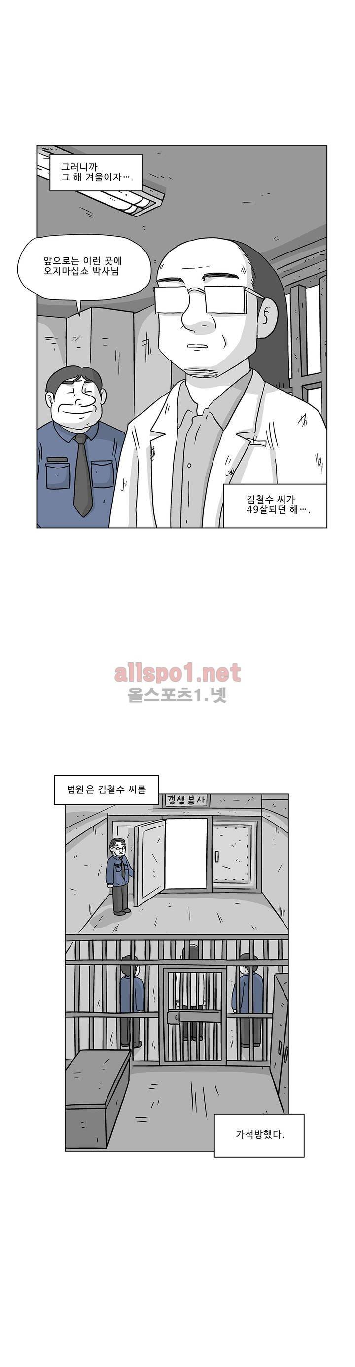 김철수씨 이야기 190화 - 살아가다 27