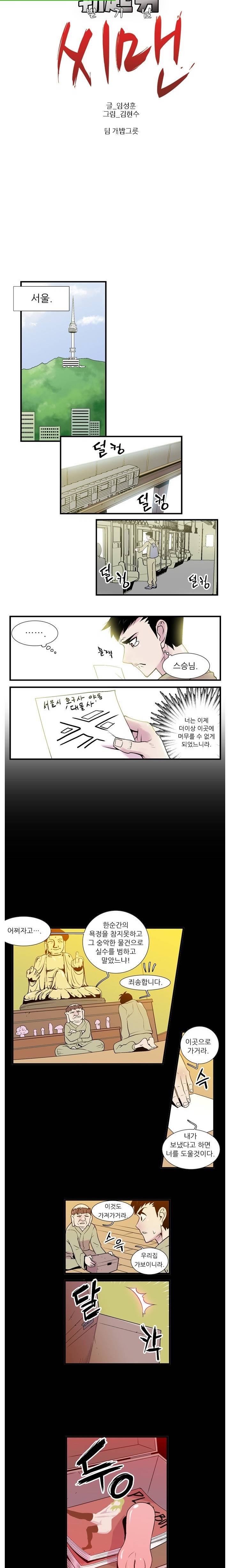 발기남씨맨 4화 1