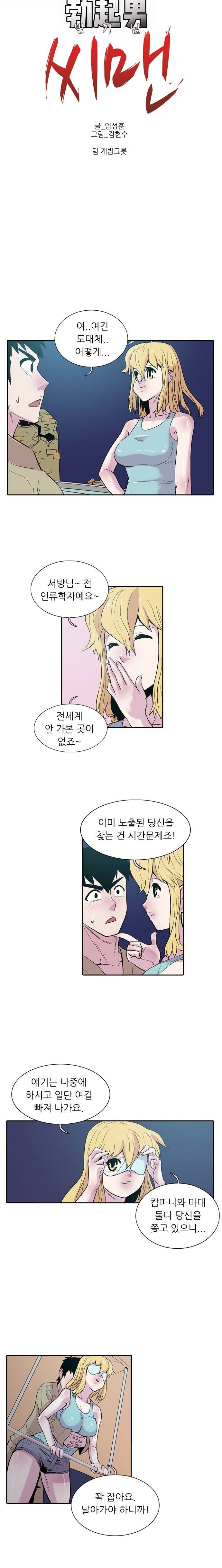 발기남씨맨 [시즌2] 24화 1