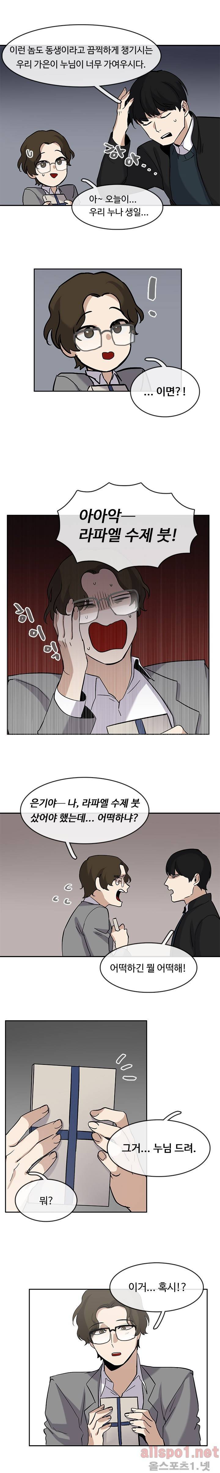 보이지 않는 세계 16화 2