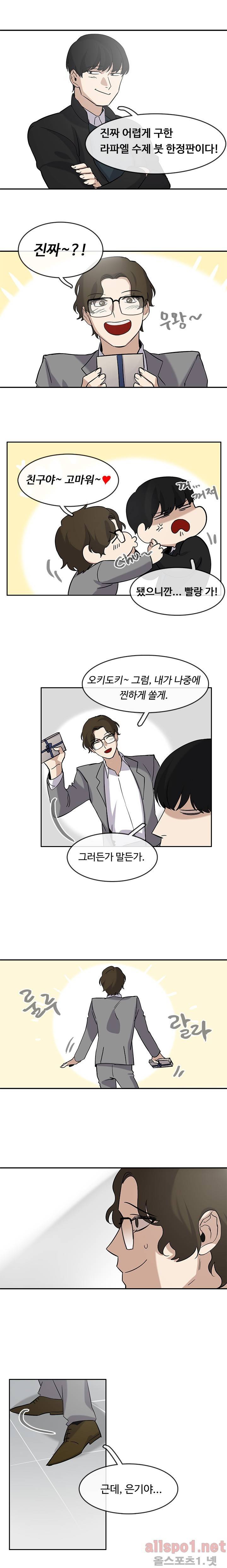 보이지 않는 세계 16화 3