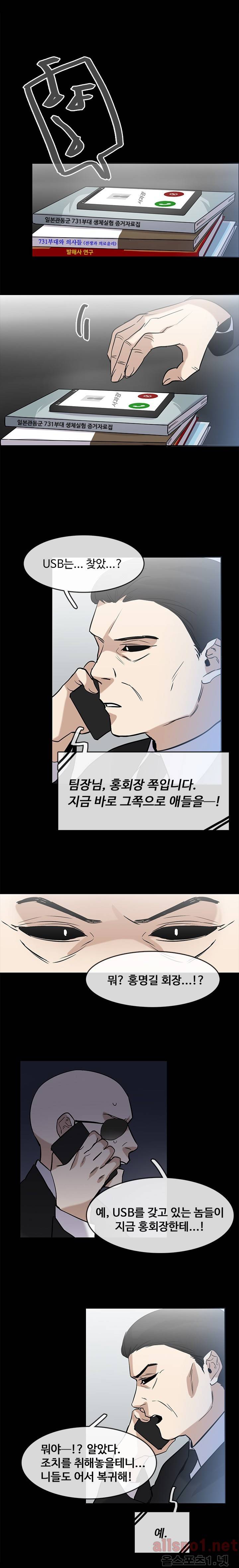 보이지 않는 세계 26화 3