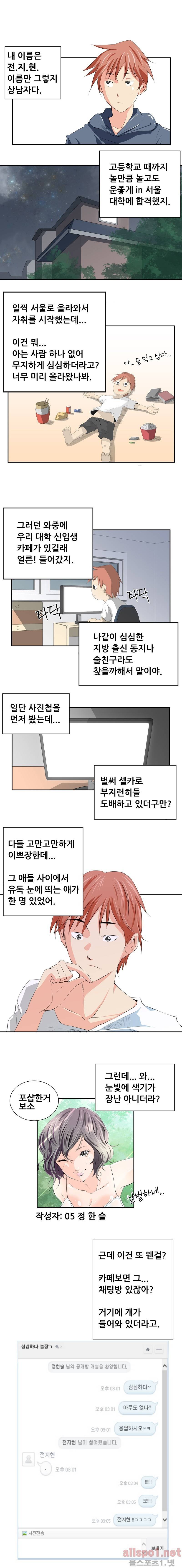 몸은 A 마음은 B 1화 - 전지현, 너 남자 였어? 2