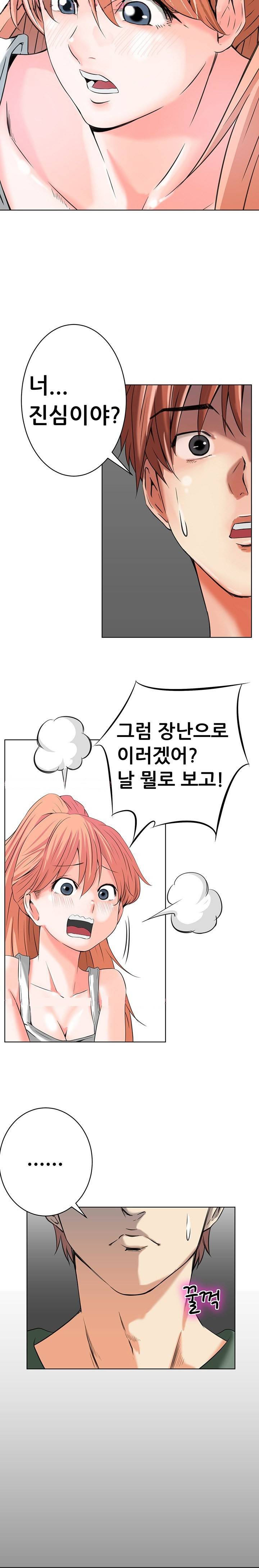 몸은 A 마음은 B 11화 - 여자를 부끄럽게 만들거야? 3