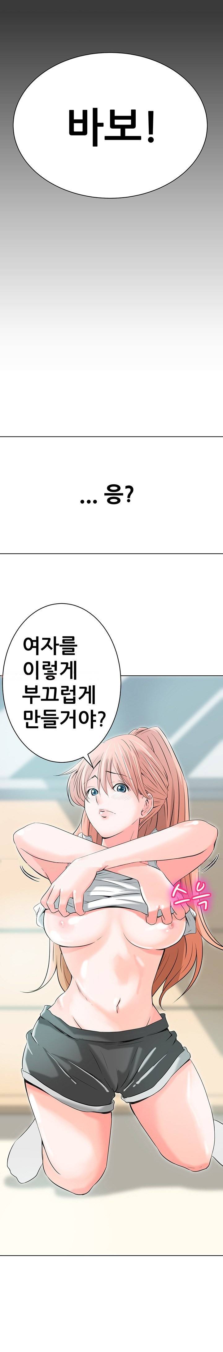 몸은 A 마음은 B 11화 - 여자를 부끄럽게 만들거야? 5