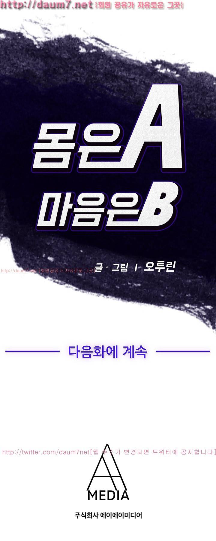 몸은 A 마음은 B 11화 - 여자를 부끄럽게 만들거야? 15