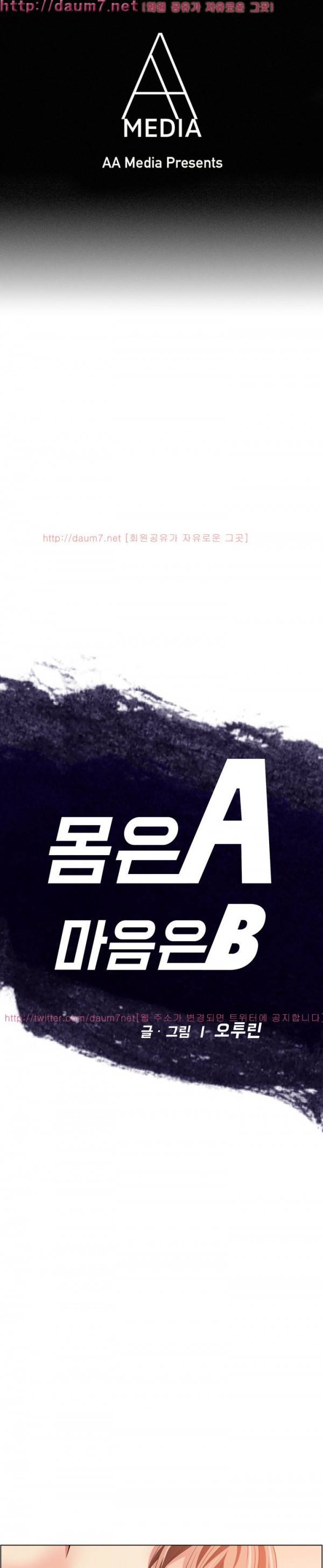 몸은 A 마음은 B 41화 - 더욱 기분좋게 만들어 줄께 1