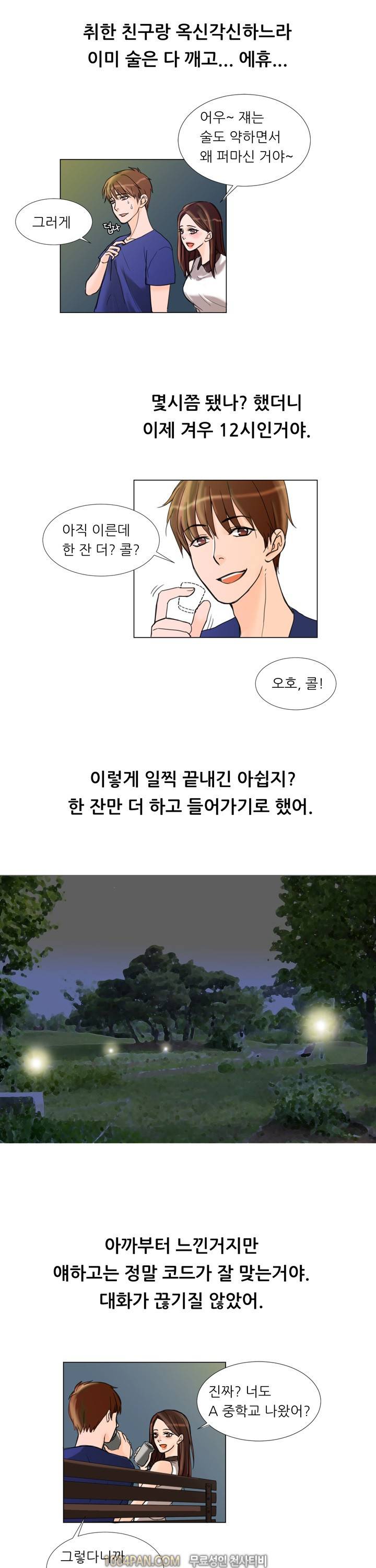 바람피는 날 1화 4
