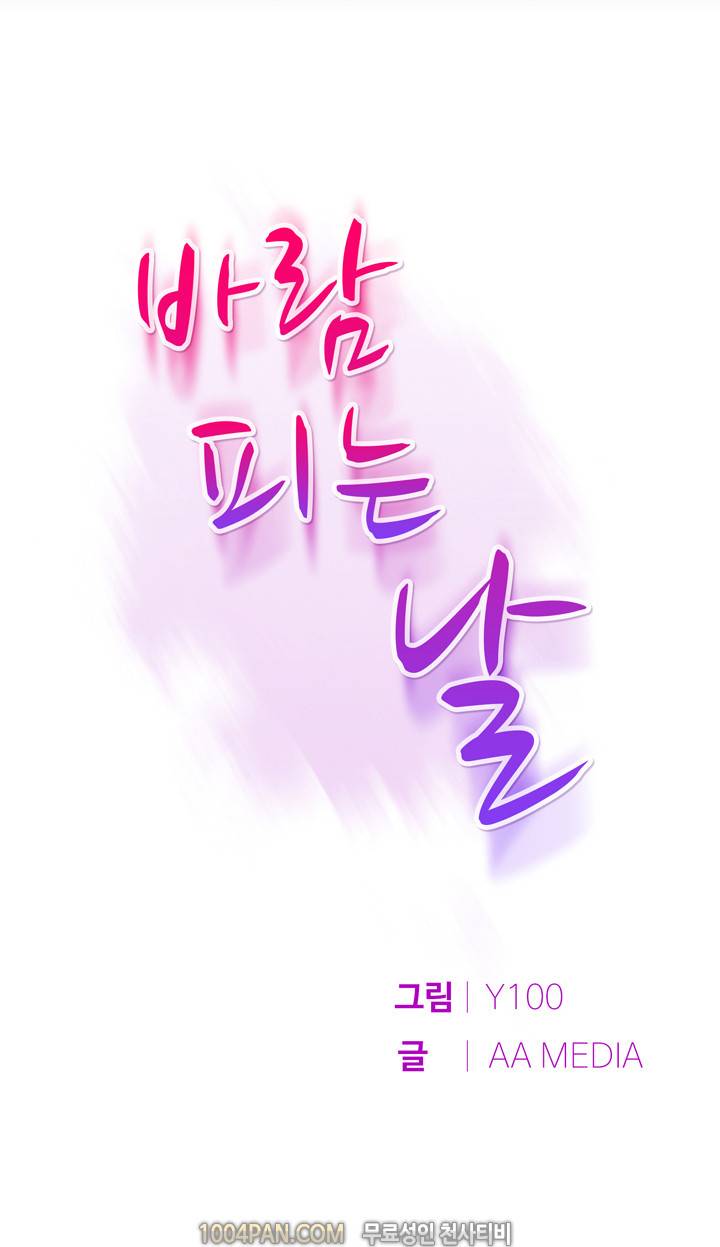 바람피는 날 11화 1