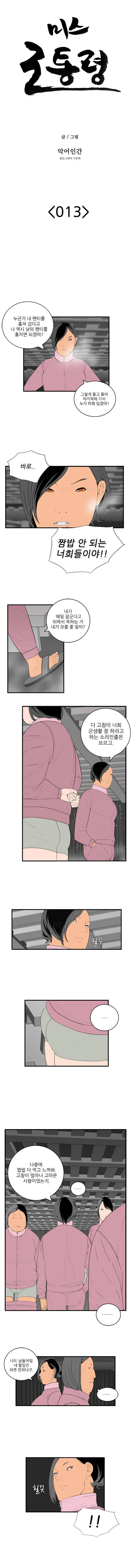 미스 군통령 13화 2
