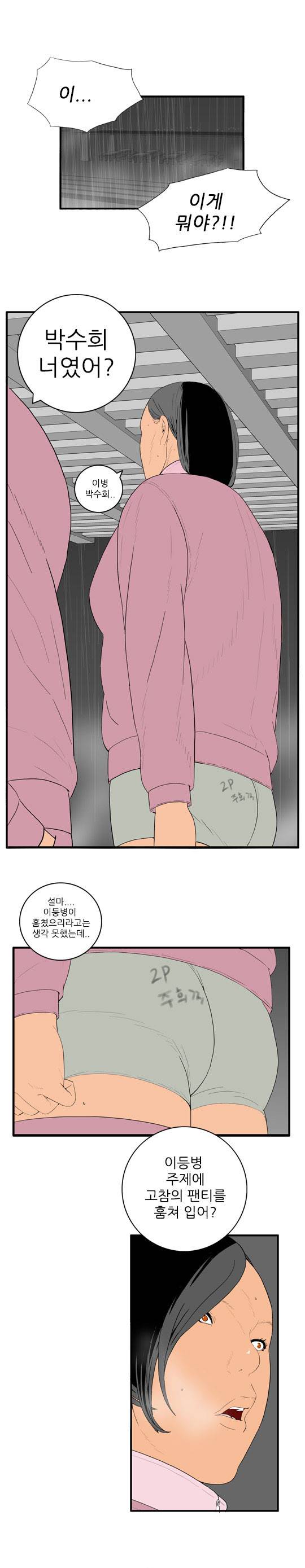 미스 군통령 13화 3