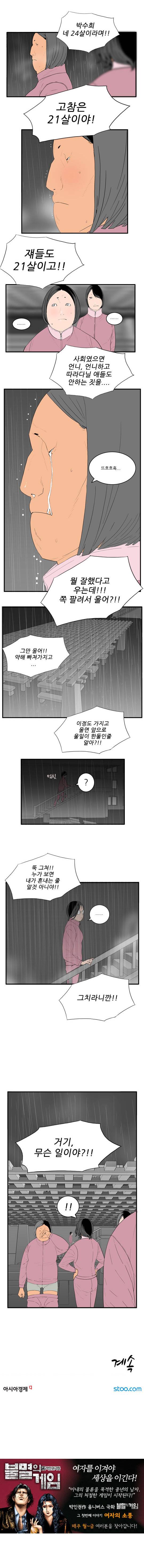 미스 군통령 13화 4