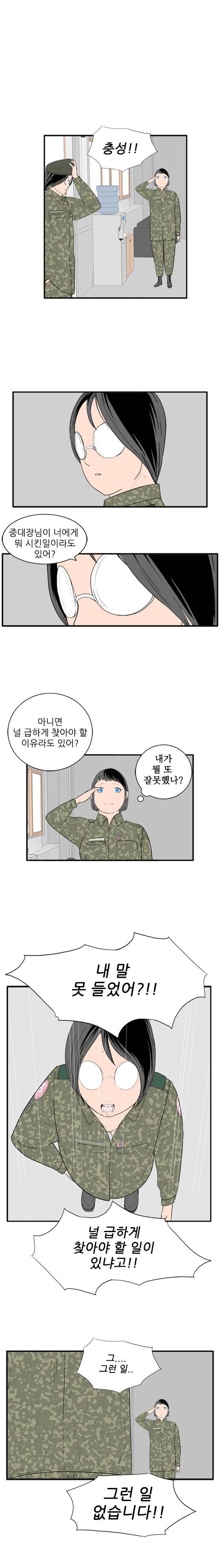 미스 군통령 23화 3