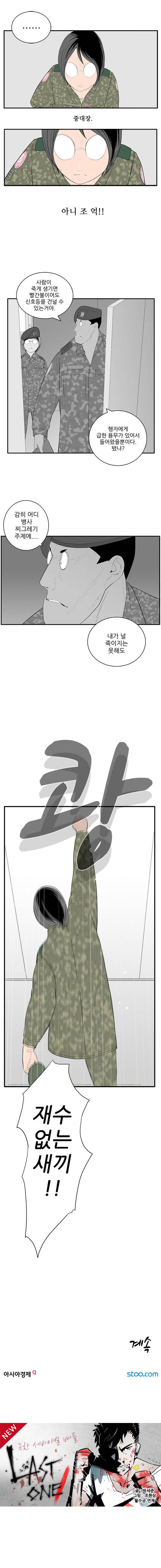 미스 군통령 23화 4