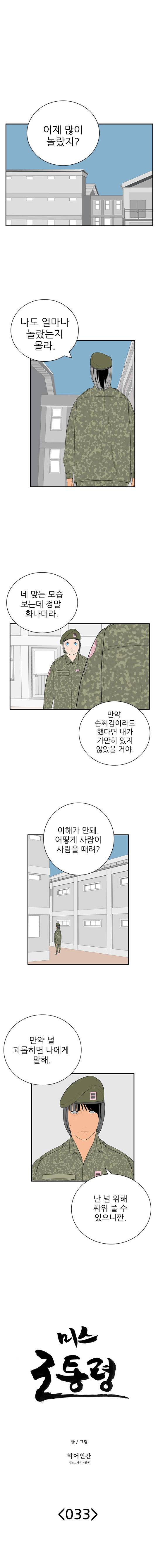미스 군통령 33화 1