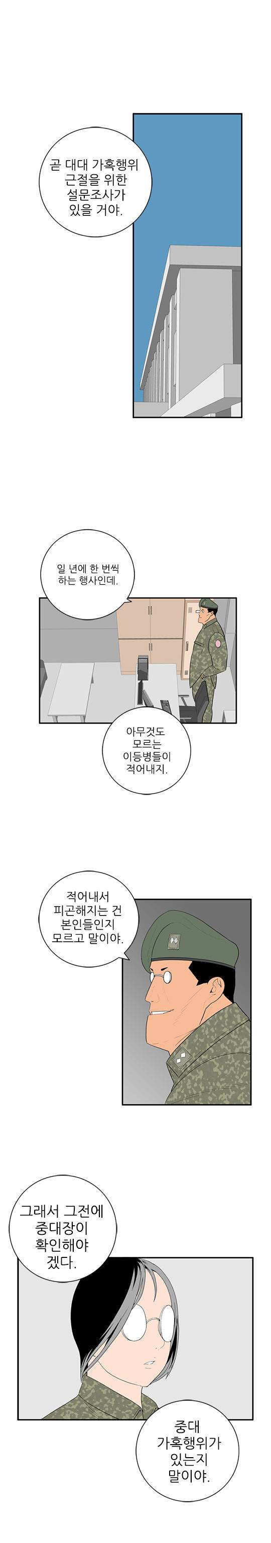 미스 군통령 33화 3