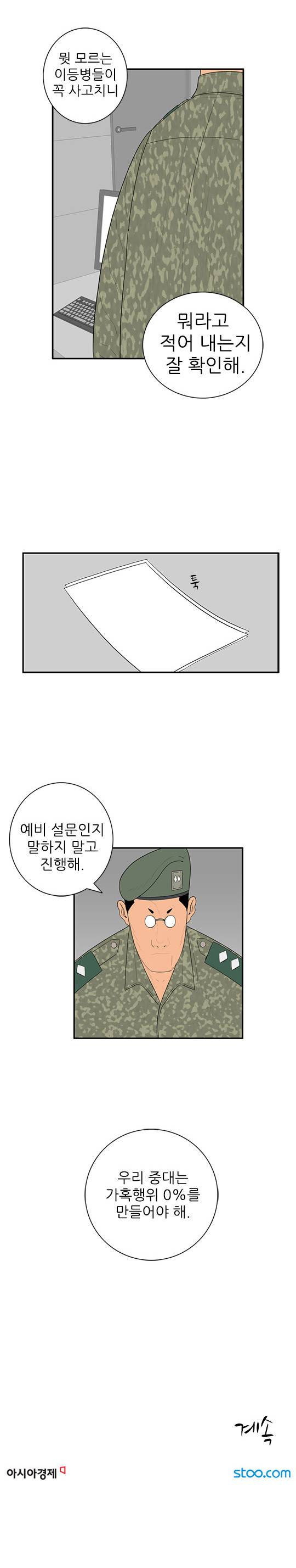 미스 군통령 33화 4