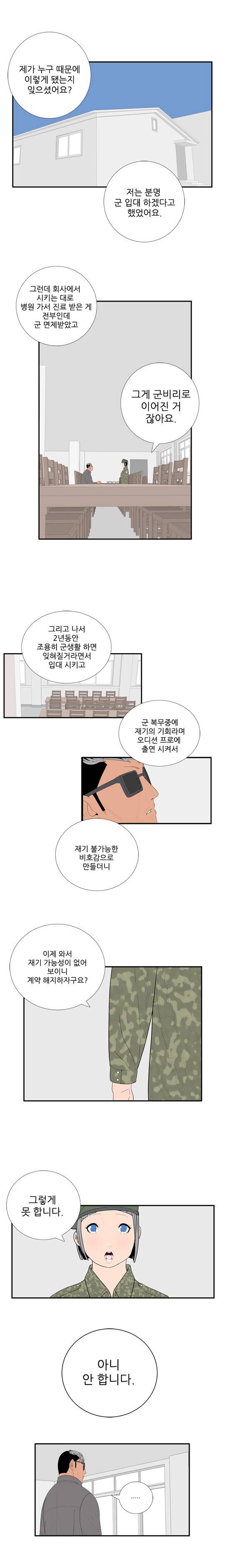 미스 군통령 43화 1