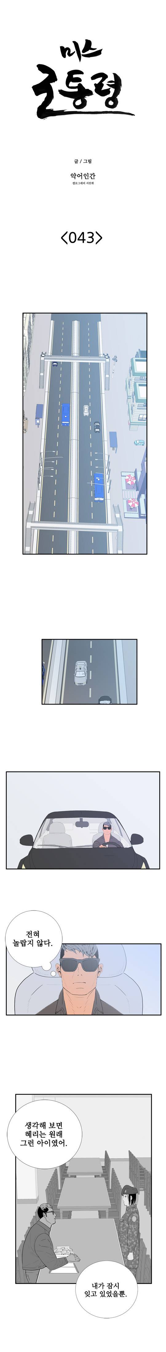 미스 군통령 43화 2