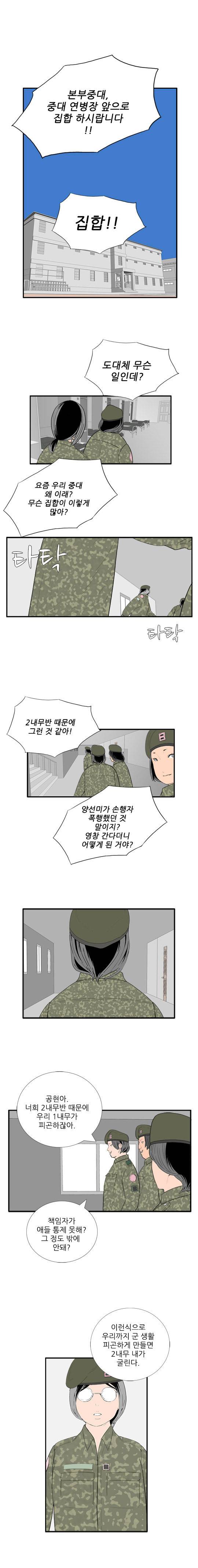 미스 군통령 53화 1