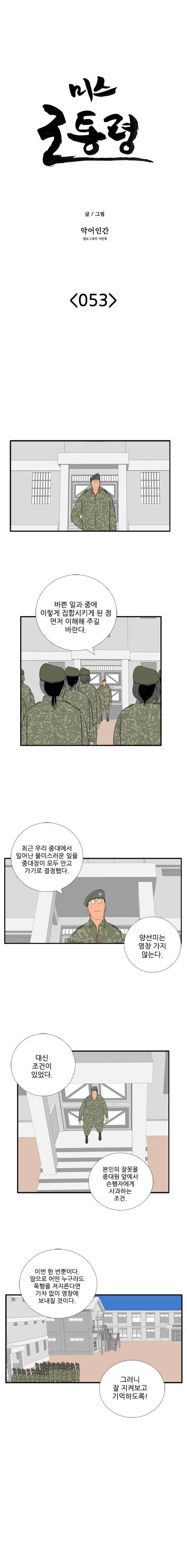 미스 군통령 53화 2