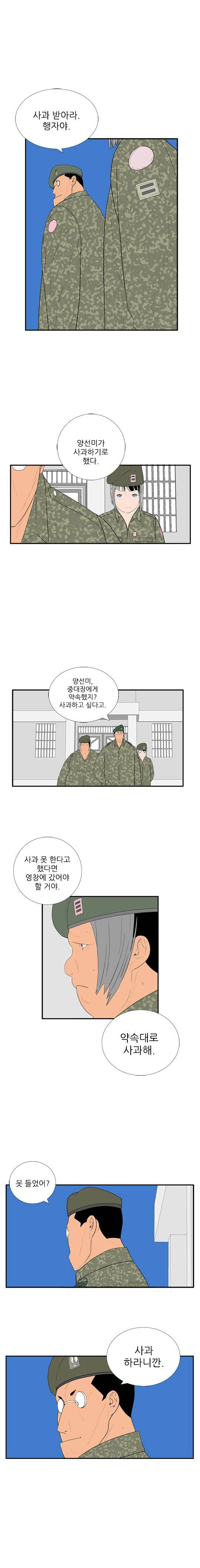 미스 군통령 53화 3