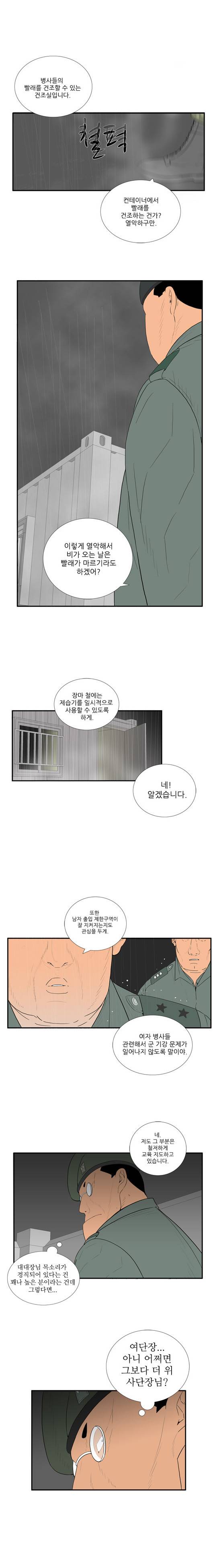 미스 군통령 62화 1