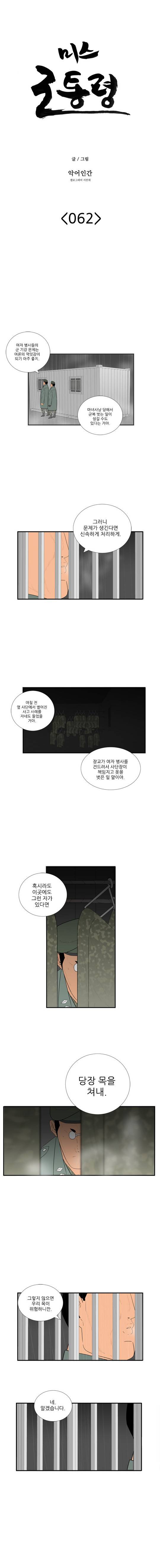 미스 군통령 62화 2