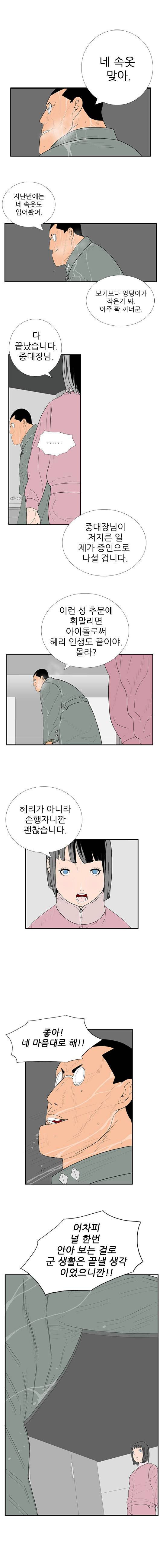 미스 군통령 72화 3