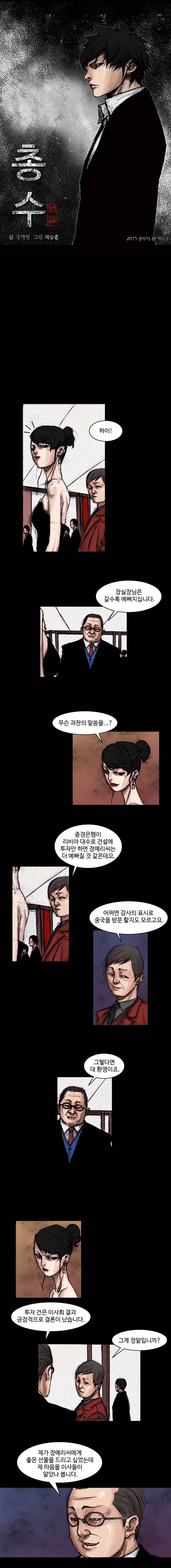 총수 237화 - 투자 (1) 1