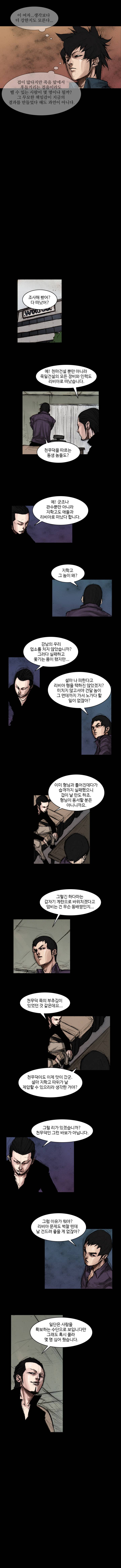 총수 247화 - 기절 2