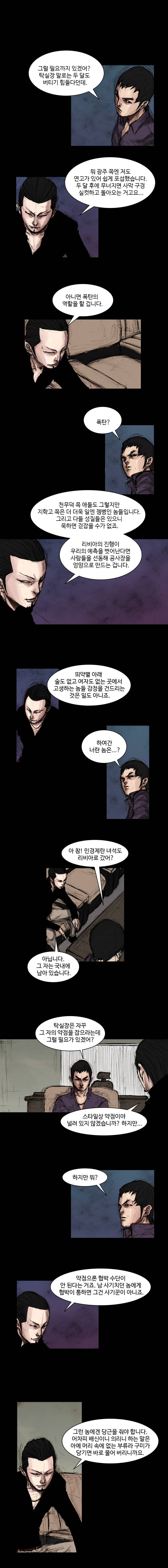 총수 247화 - 기절 3