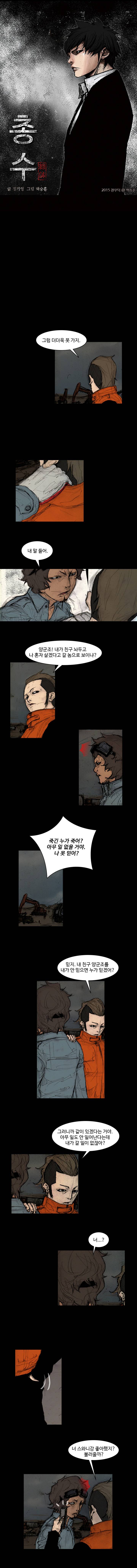 총수 257화 - 손목 (1) 1