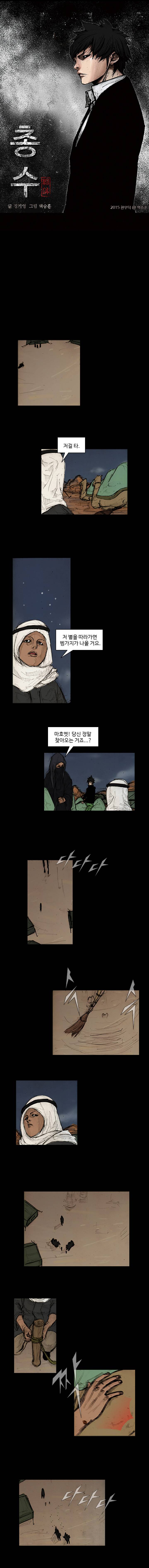 총수 267화 - 추격 1