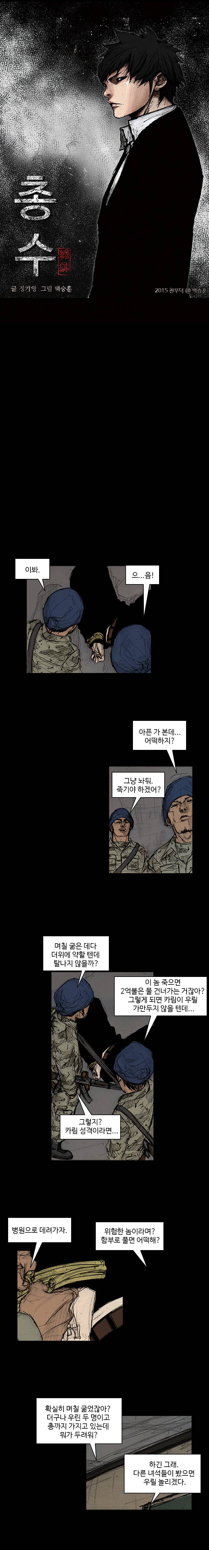 총수 277화 - 활로 (1) 1