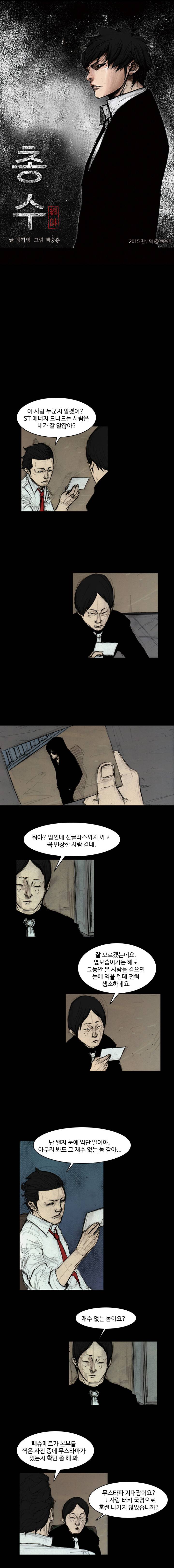 총수 287화 - 정황 1