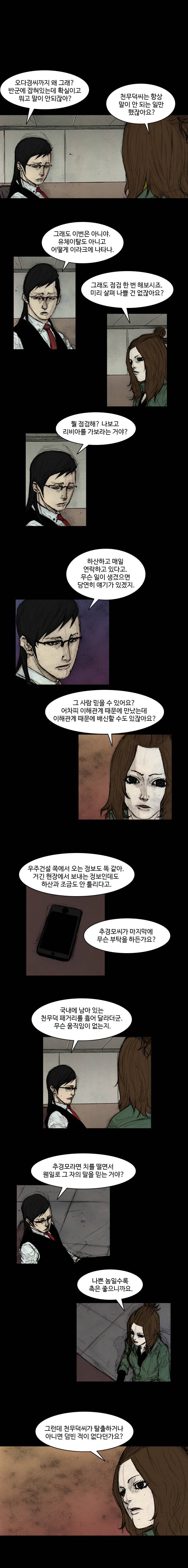 총수 287화 - 정황 2