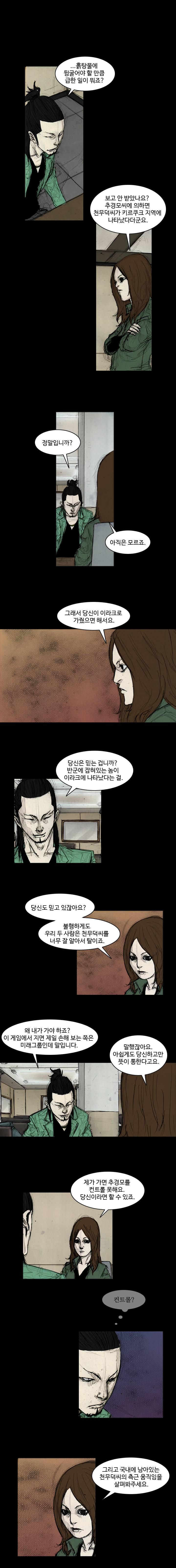 총수 287화 - 정황 4