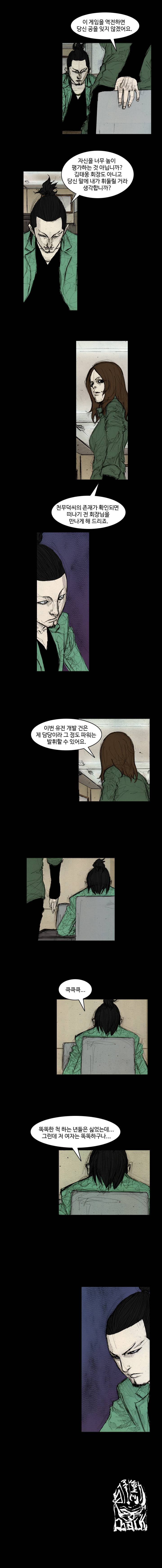 총수 287화 - 정황 5