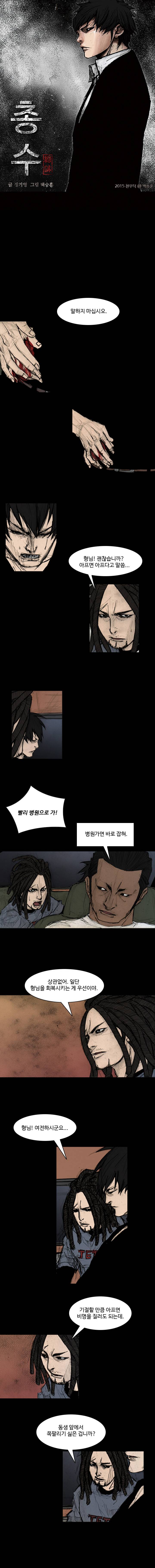 총수 297화 - 장기판 (1) 1